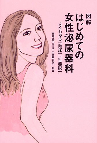 ウロギネ　1996年から骨盤臓器脱のみ専門に活動。2010年5月厚生労働省認可法人